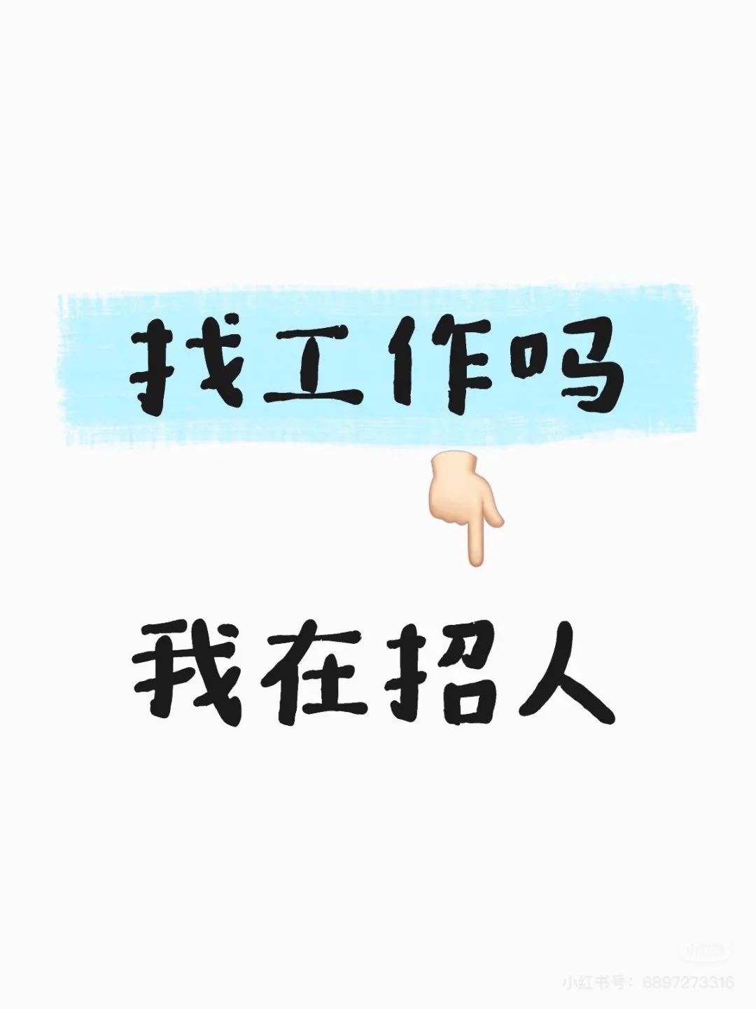 揭阳招聘‼️‼️‼️五险一金，无责底薪