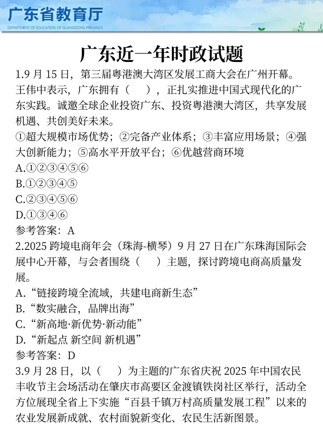 不算透题吧！26惠城教招重复率82%，快背