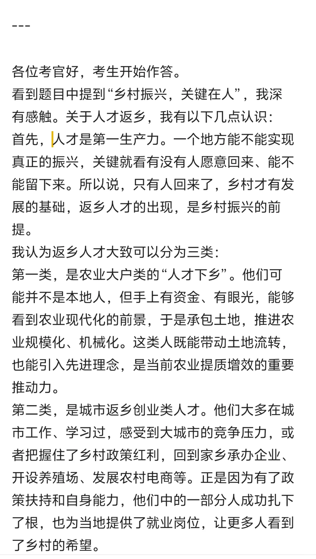 综合分析，态度观点