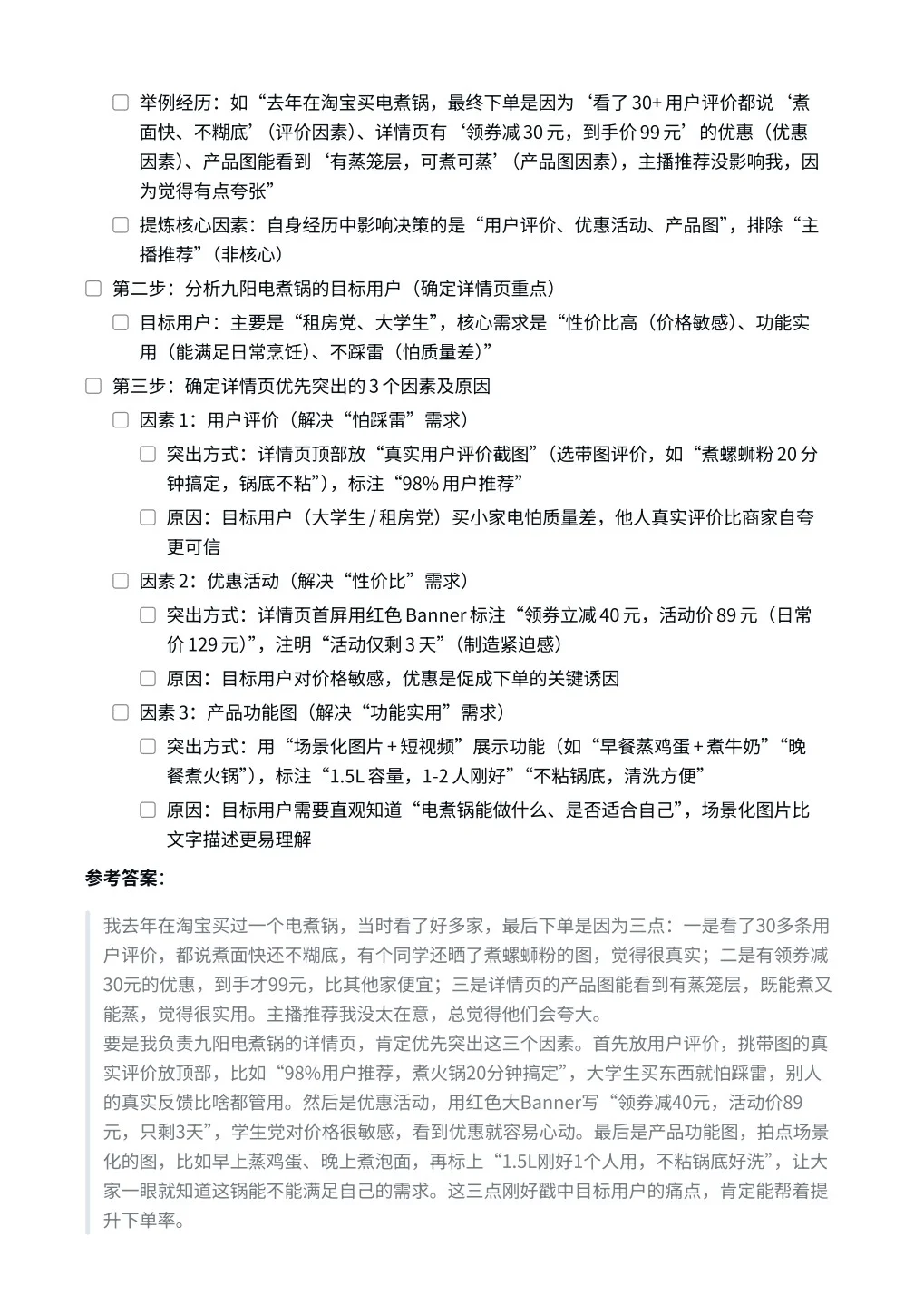 九阳｜电商运营类管培生面试