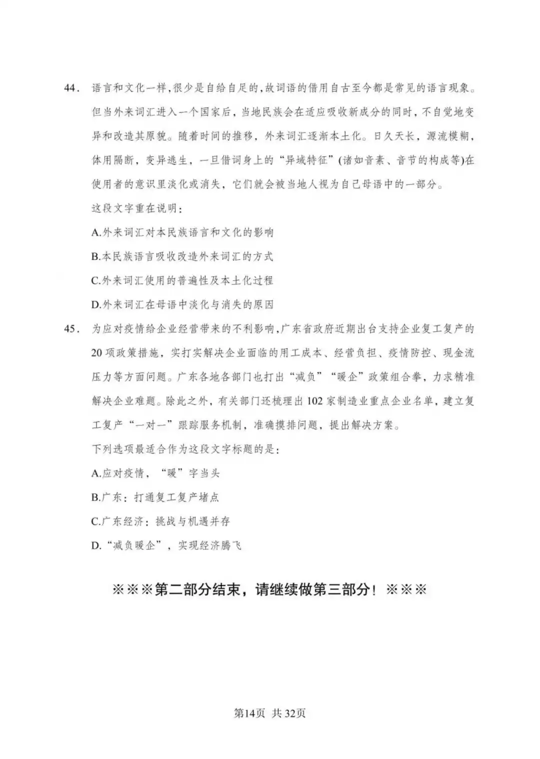 全国事业单位d类联考模拟卷一