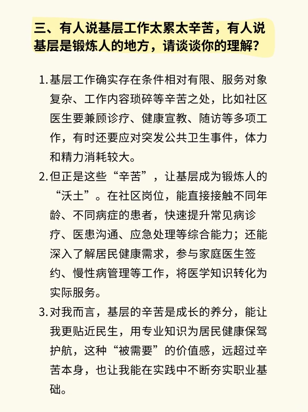 社区医院面试其实很简单，大胆去！