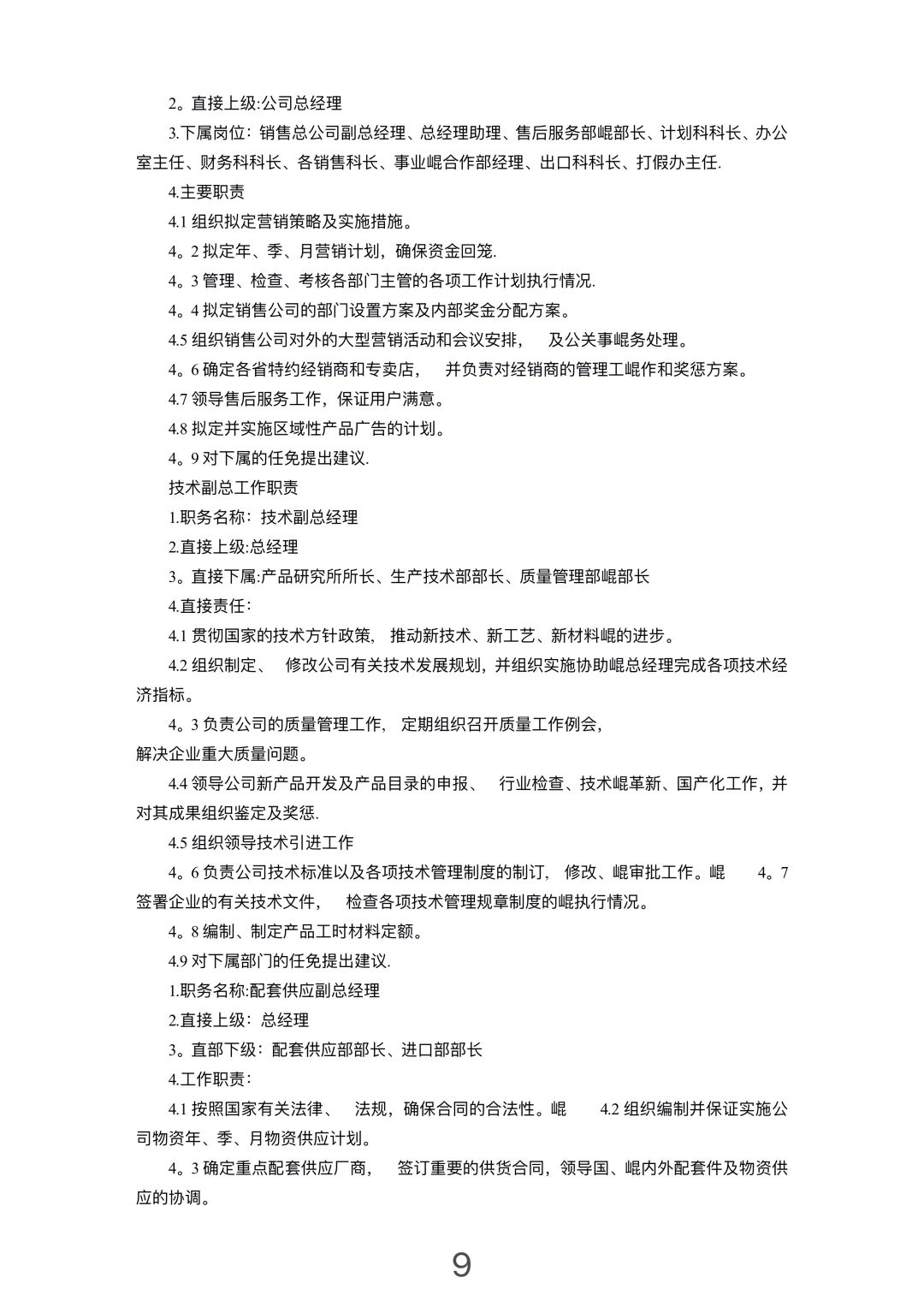 超全161页，全网最全的岗位职责手册都在这里