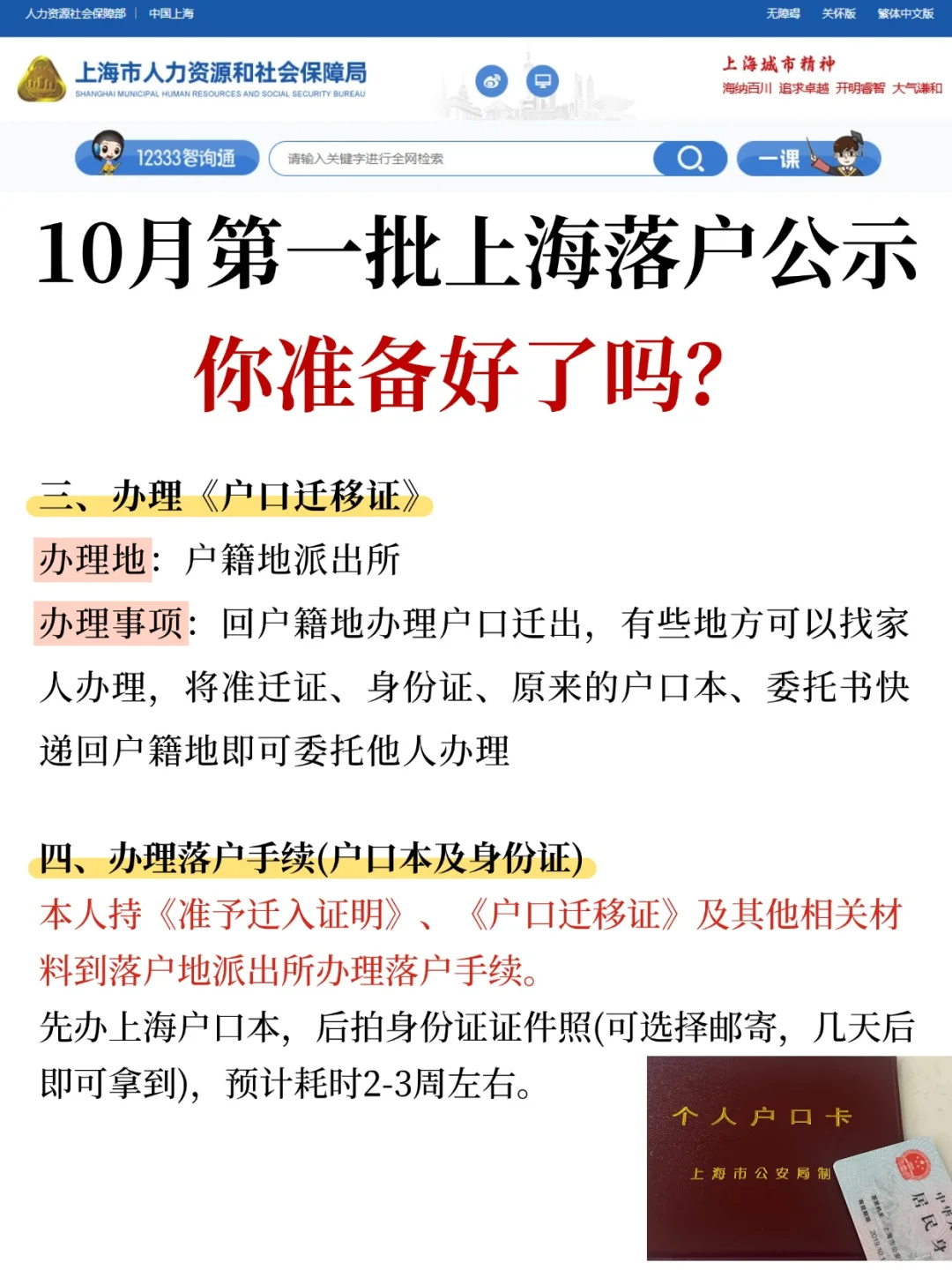 急急急！上海落户公示名单怎么还没出？👿