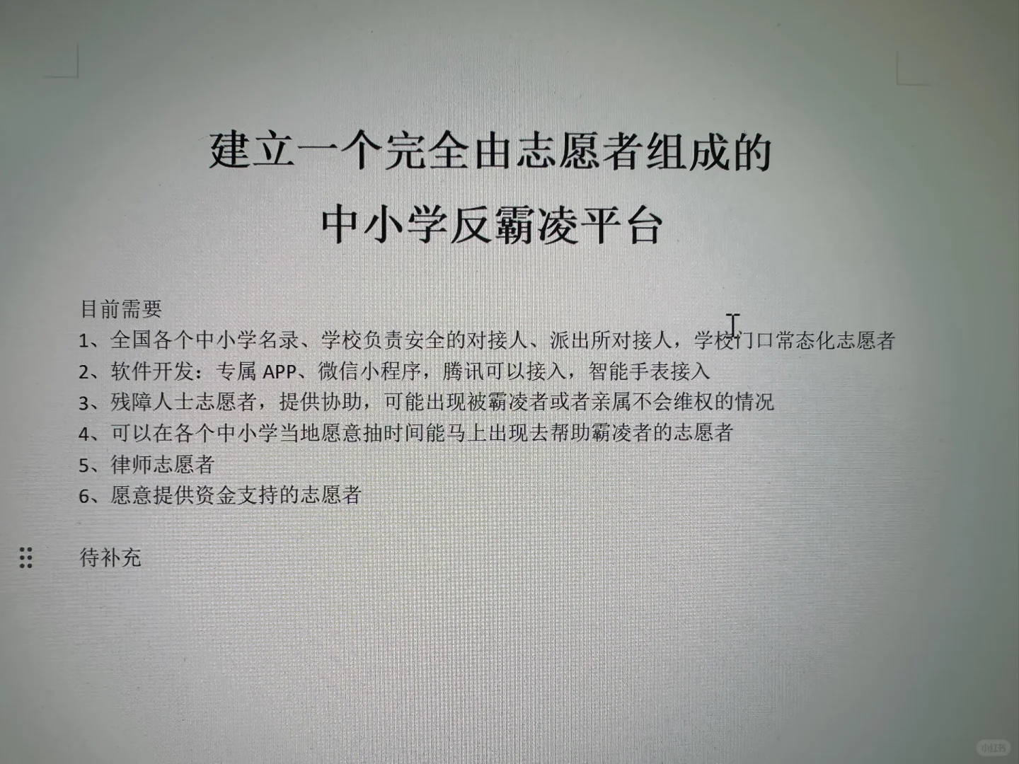 寻找志愿者