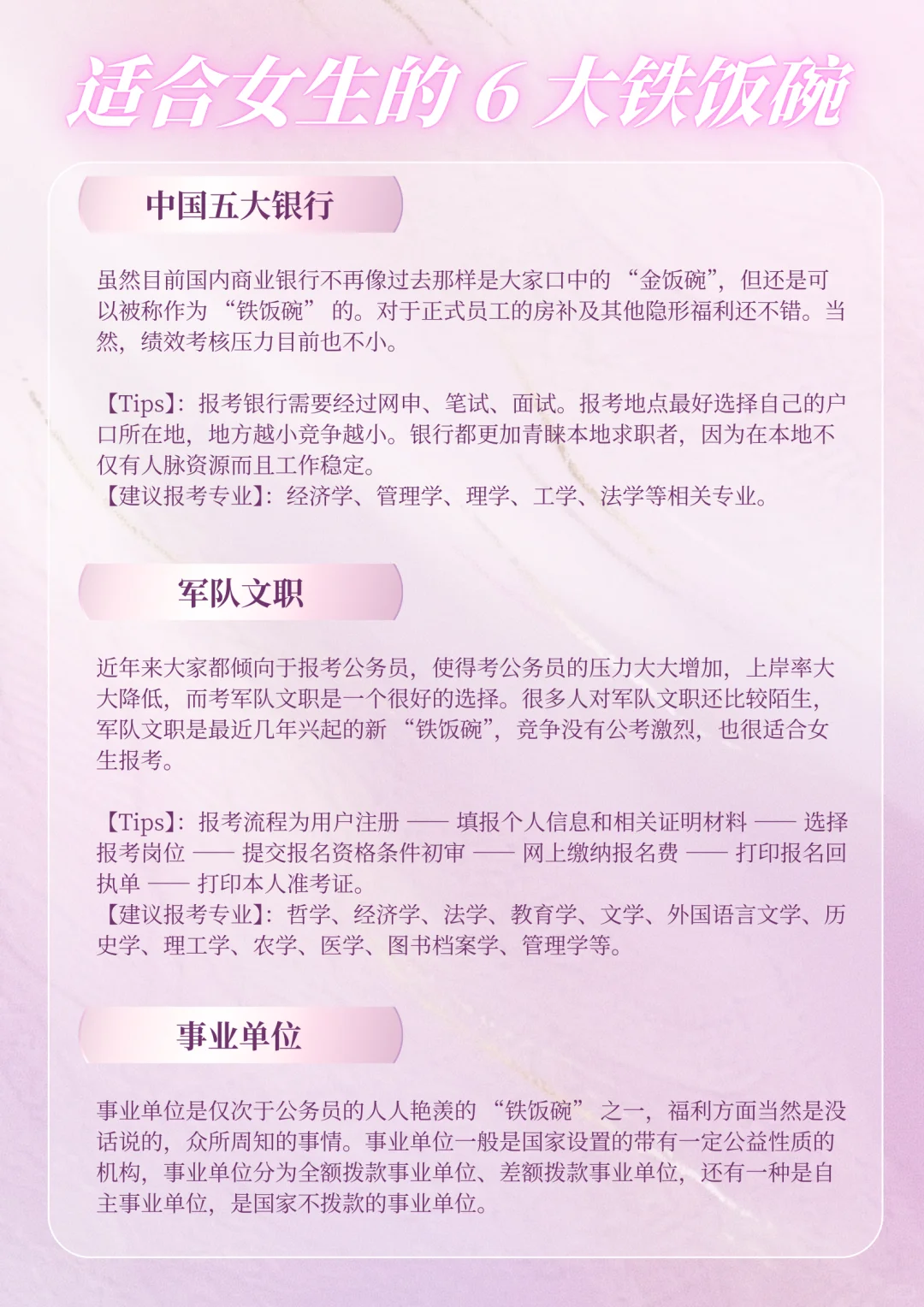 适合女生的 6 大铁饭碗