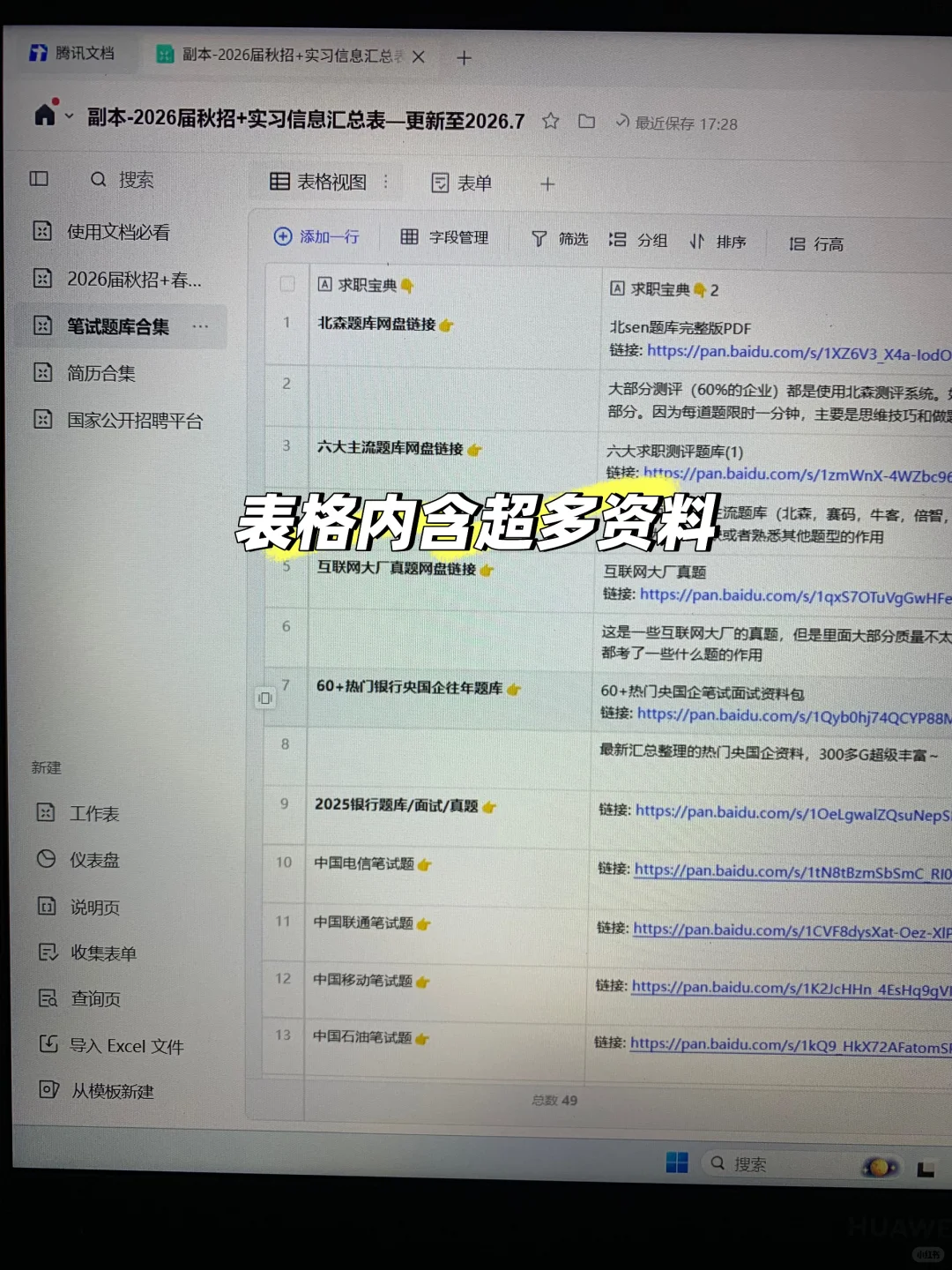 26届已开秋招信息汇总表（10.6已更新）