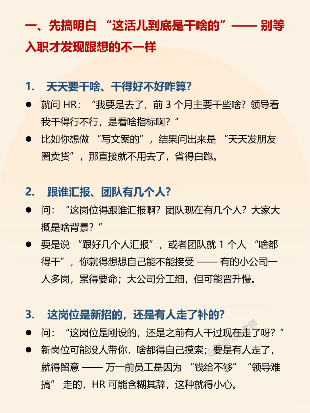 面试一定不要约到就去,先要问这些