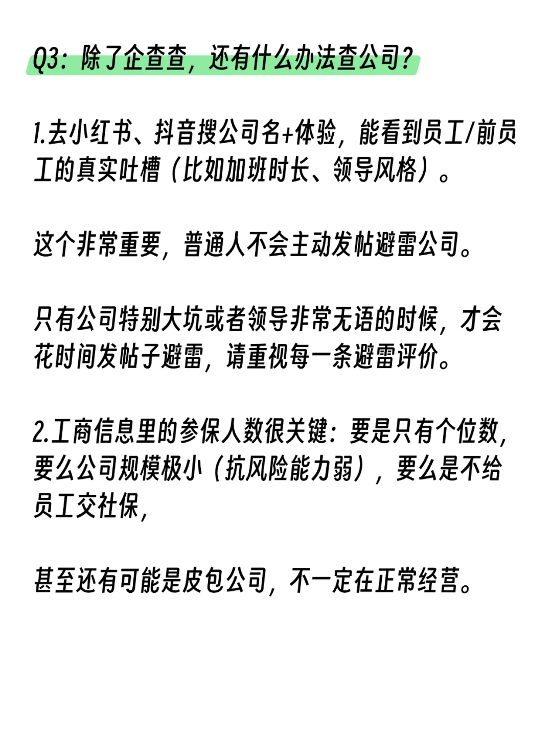 原来大家都是这样找神仙公司的