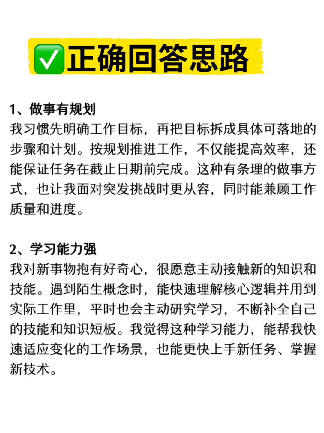 面试被问核心竞争力？这样答真诚又加分🔥