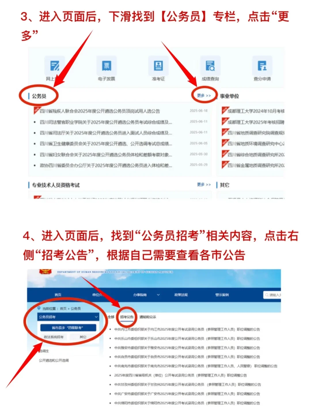 1分钟教会你如何筛选四川省考岗位表