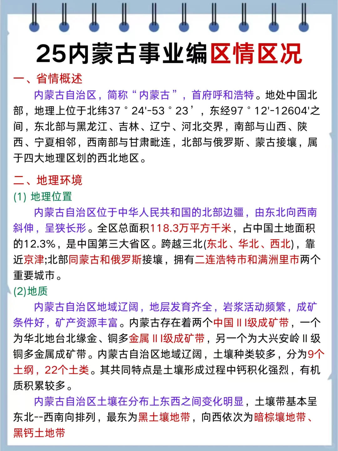 25内蒙古事业编会惩罚每一个不背省情的人