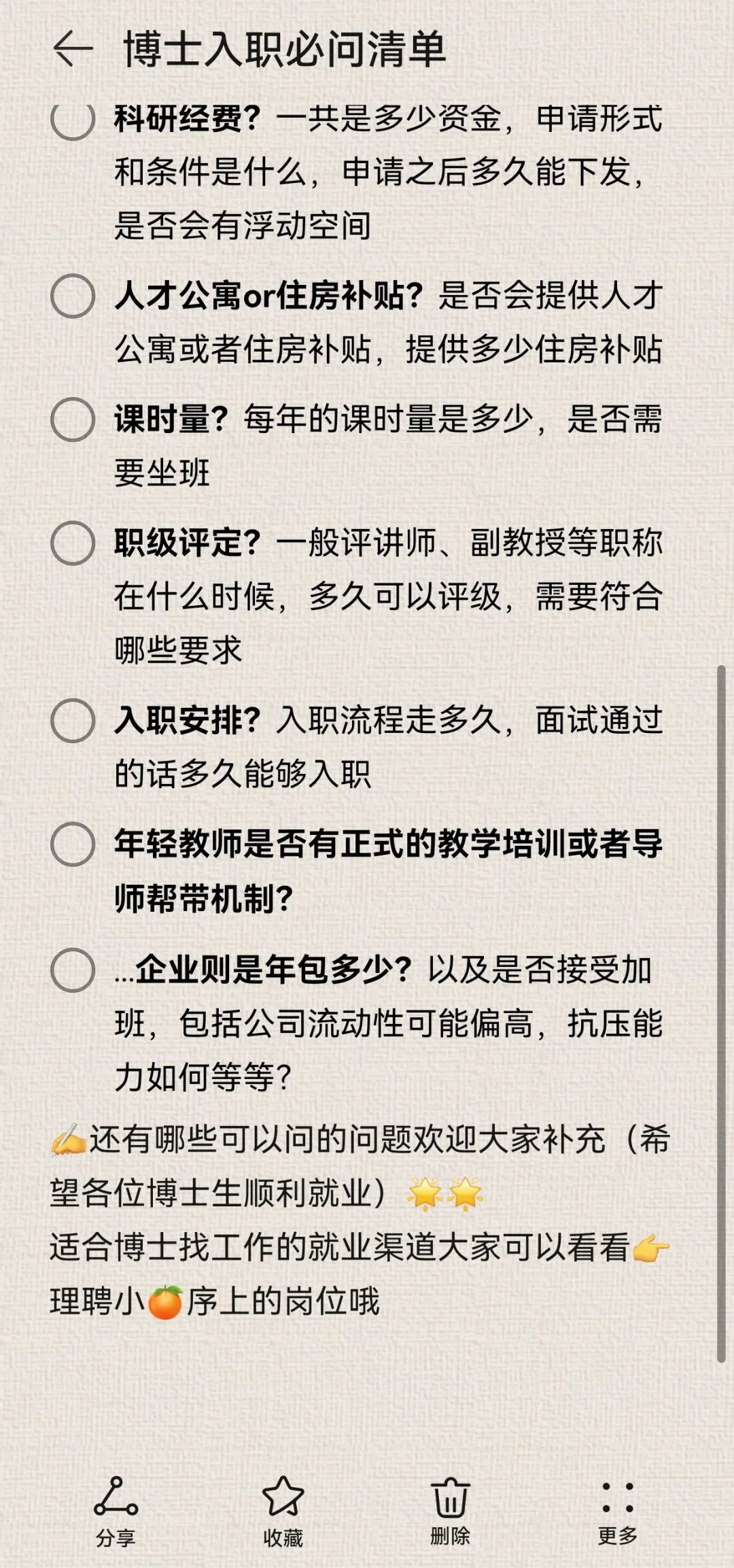 博士找工作一定要大胆问这些！