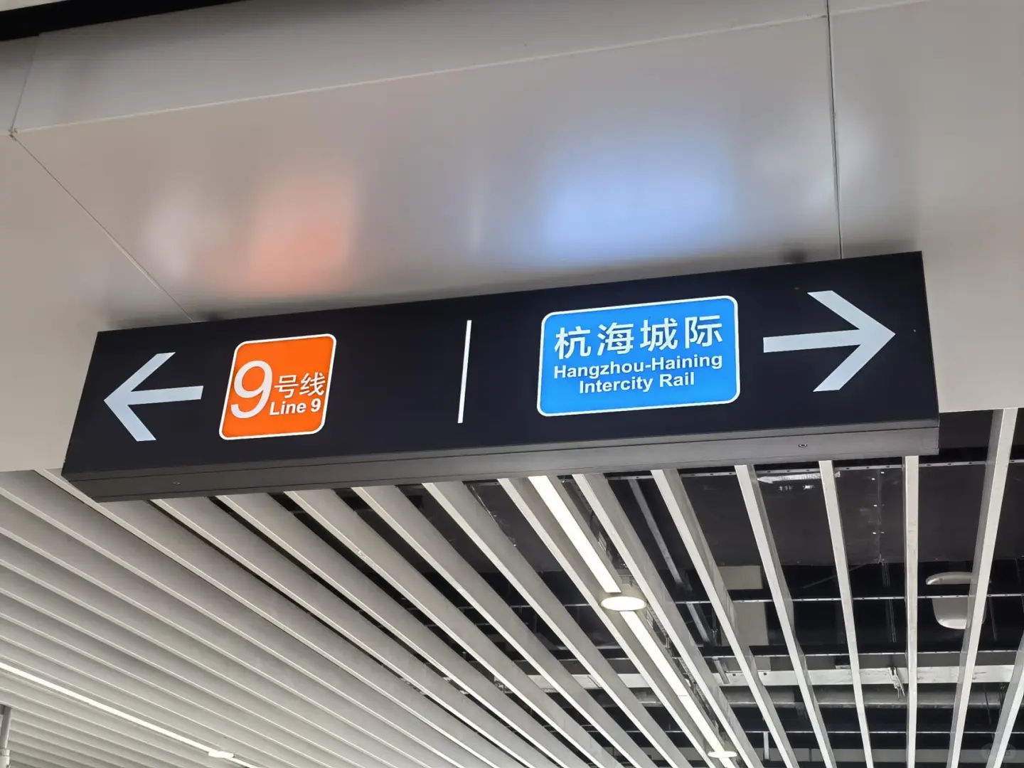 杭海城际必须改名