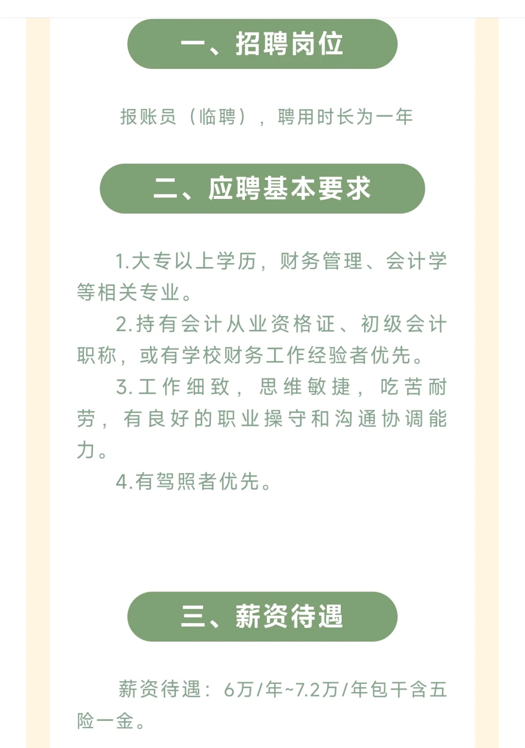 广州市花都区新雅街嘉行学校报账员招聘