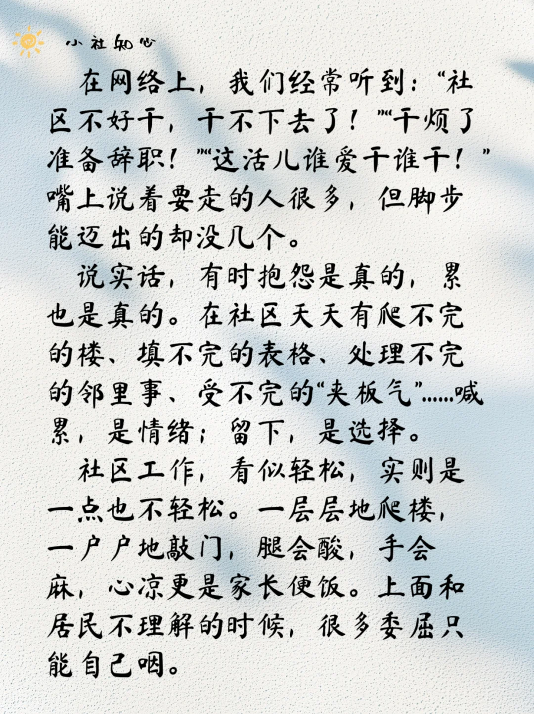 在社区，天天抱怨这抱怨那，为什么不辞职？