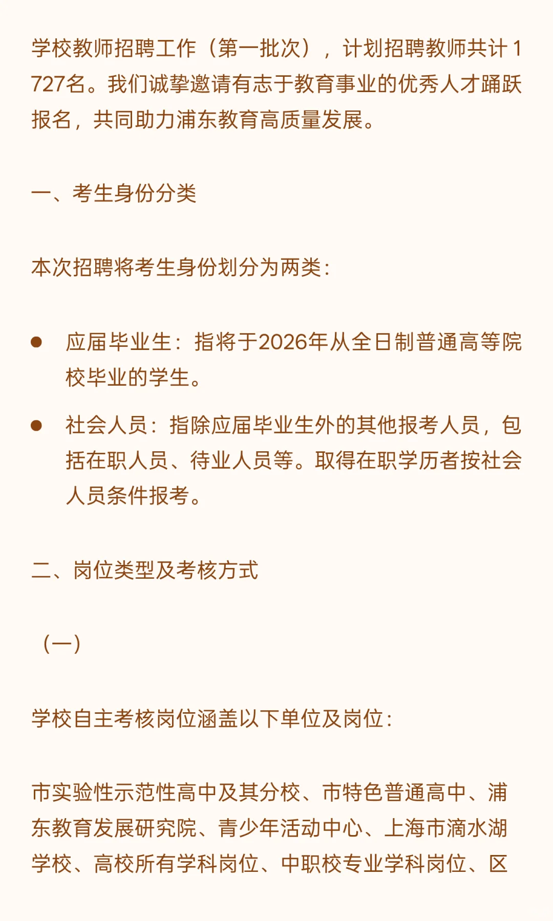 2026年上海浦东公办学校教师招聘11月8笔试