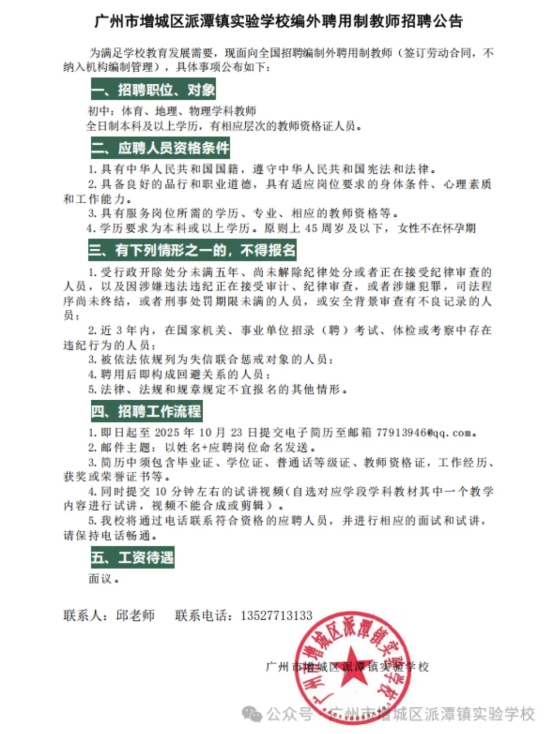 广州临聘教师招聘