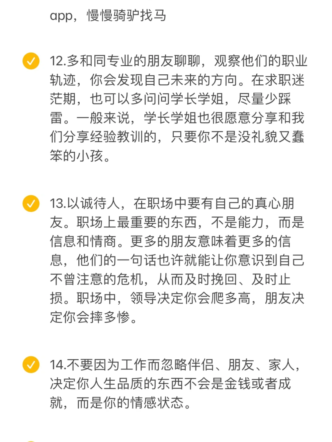 “给刚初入职场的应届生一些找工作的建议”