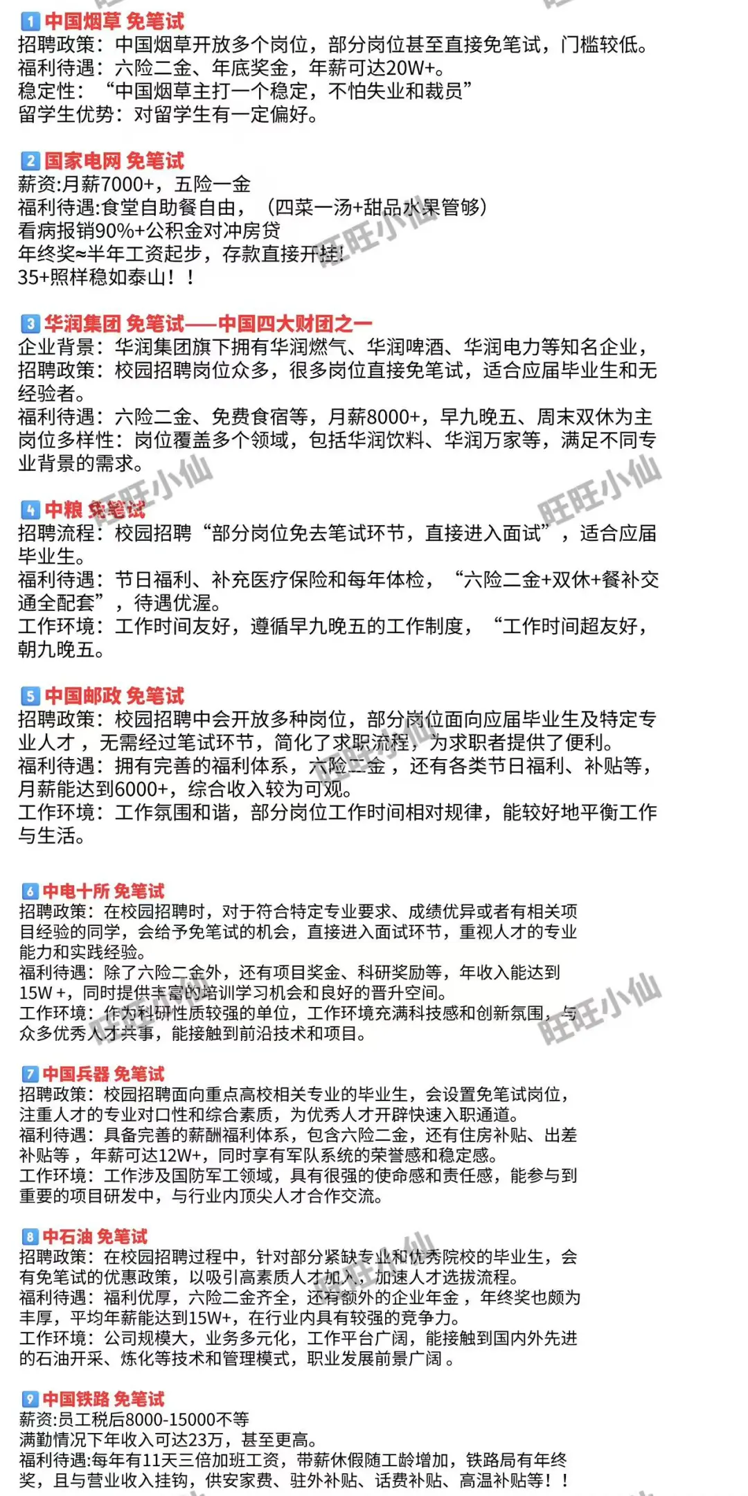 国庆第一件事，先把免笔试的央国企都投一遍