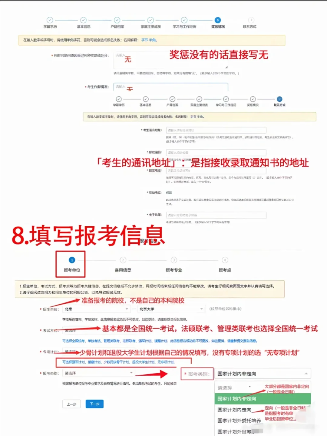 26考研明天预报名保姆级 必须注意这11步👇