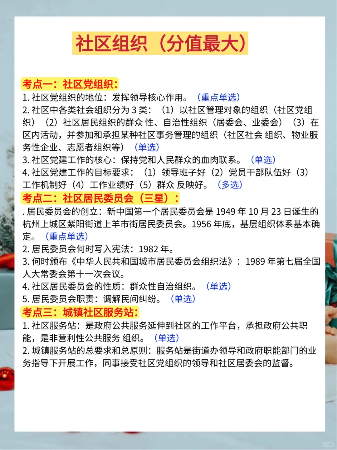 社区招聘，淘汰的是老实人