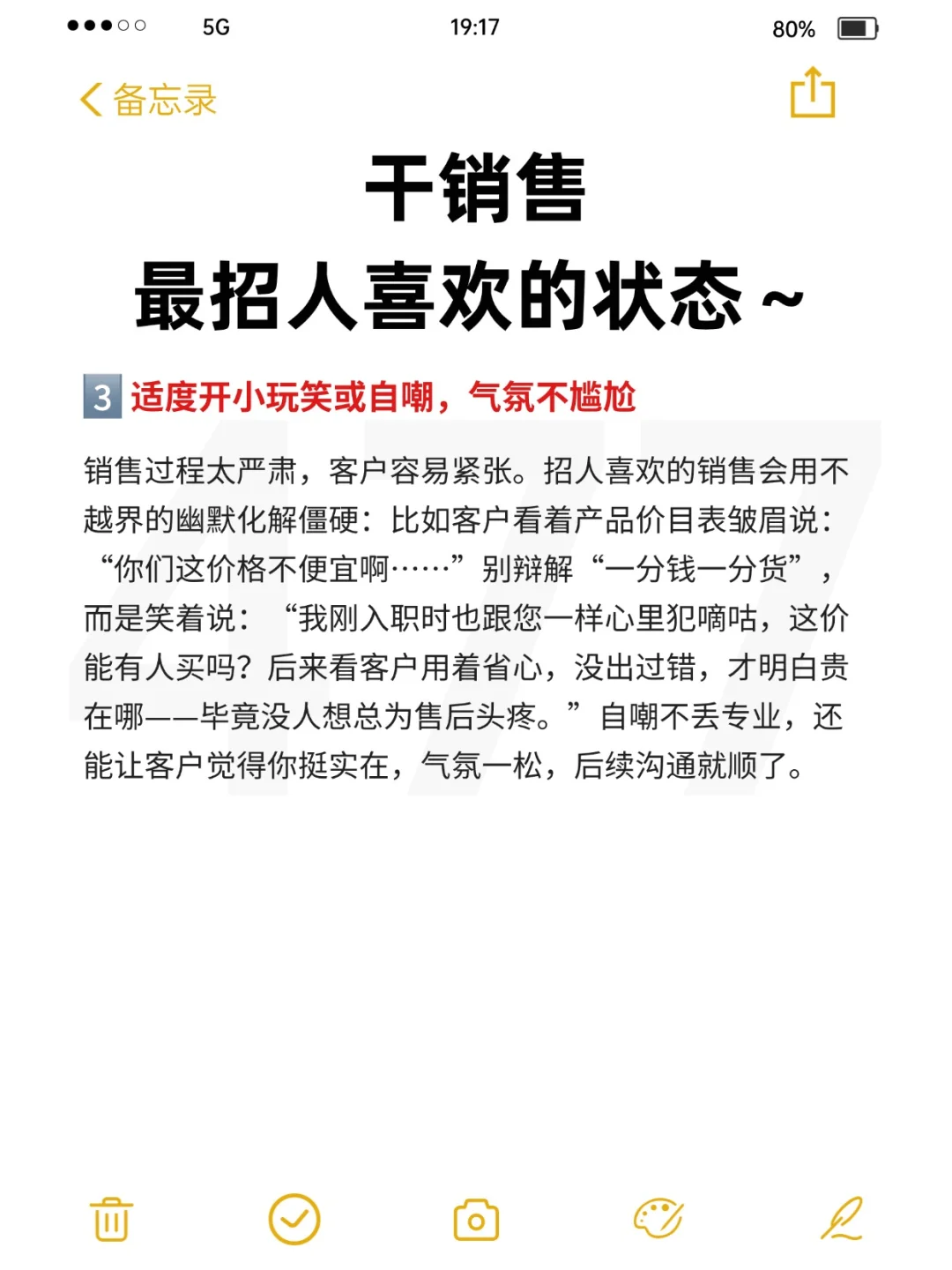 干销售最招人喜欢的状态～