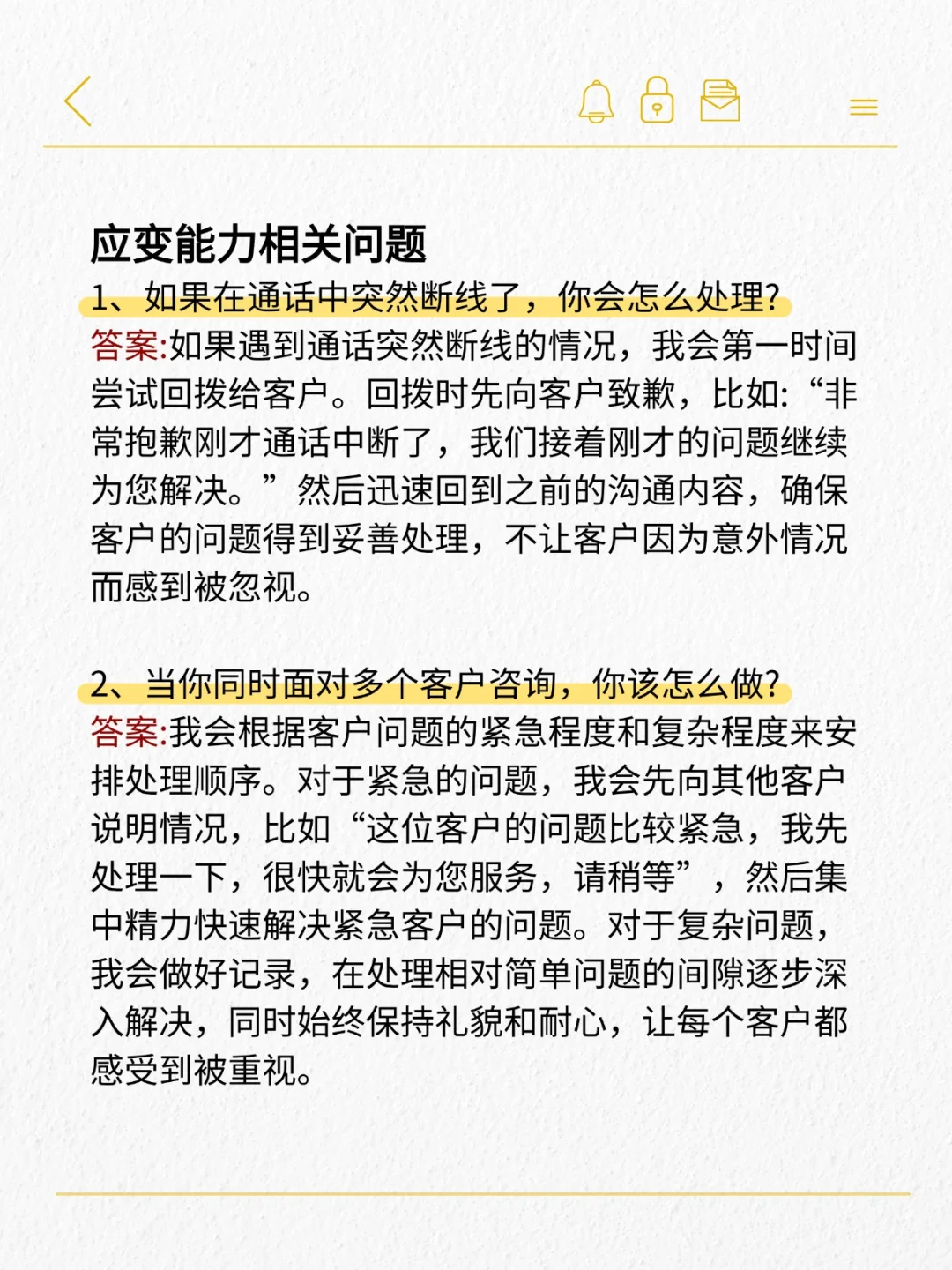 客服岗｜面试必看