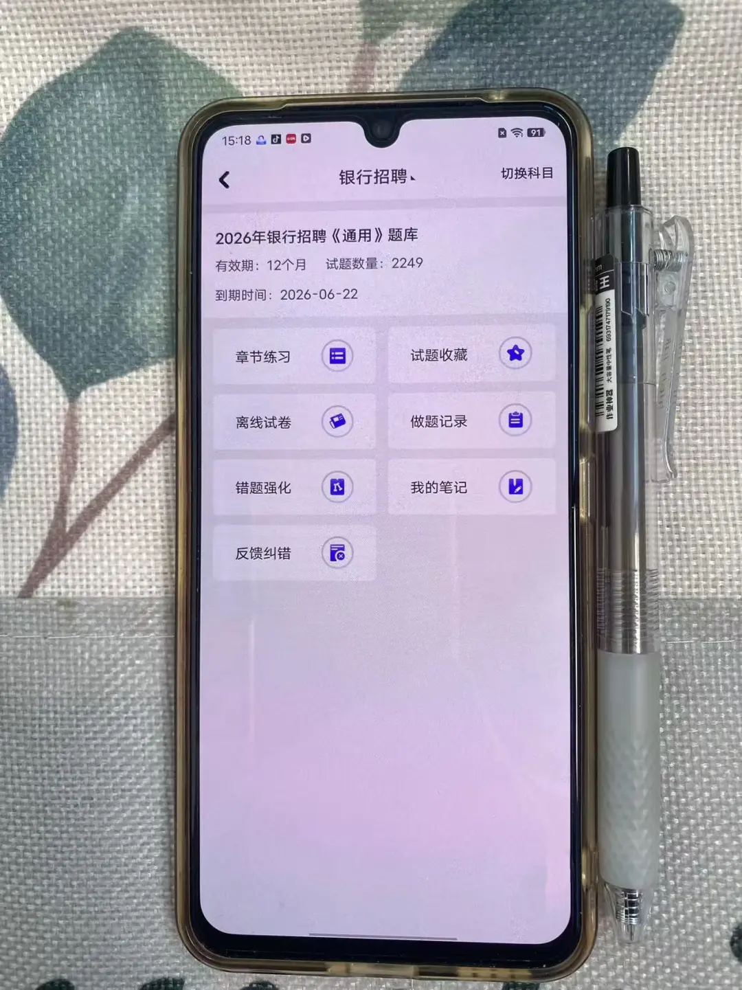 银行招聘考试，提醒一下别买书就刷这个题库
