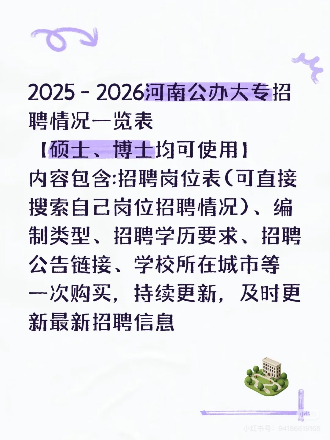 2025年河南公办大专招聘汇总表