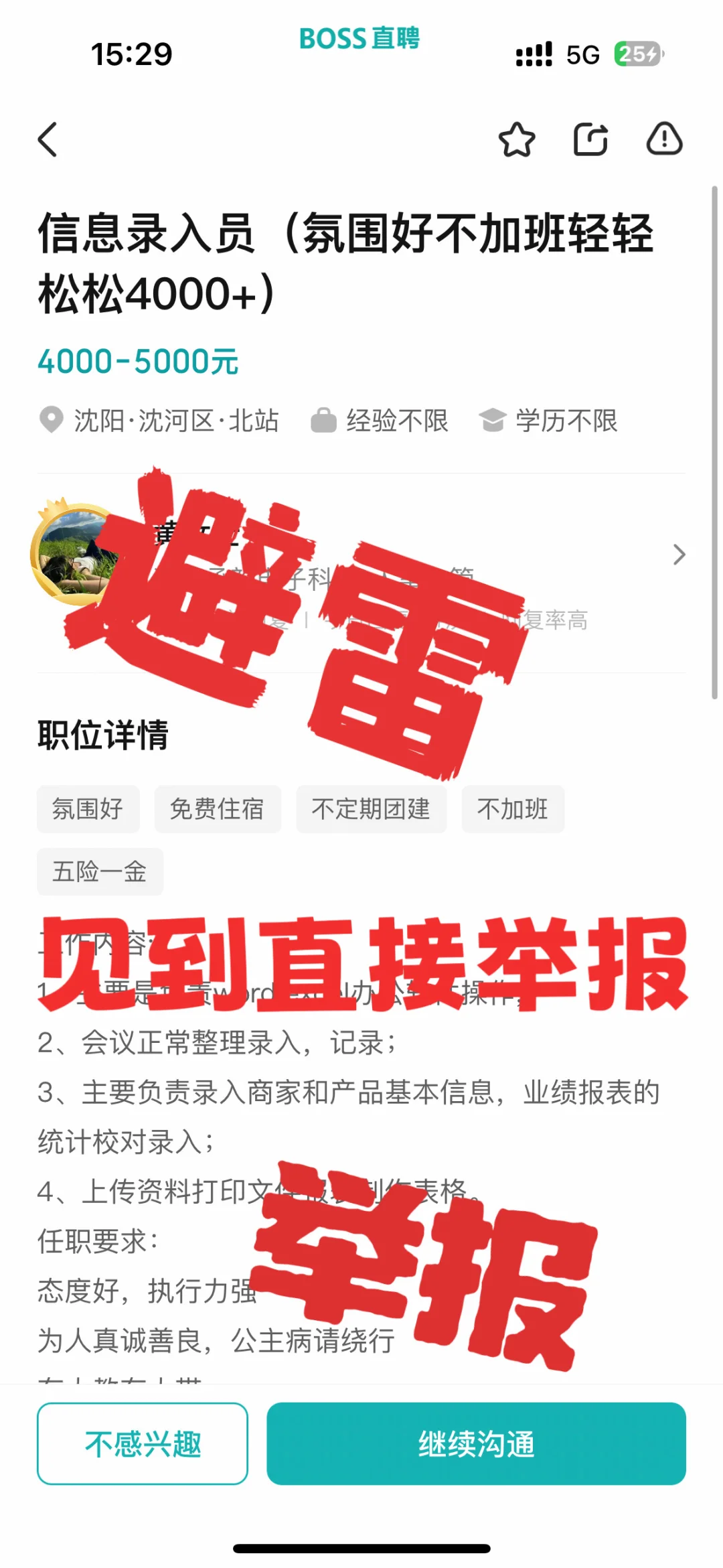 避雷沈阳工作