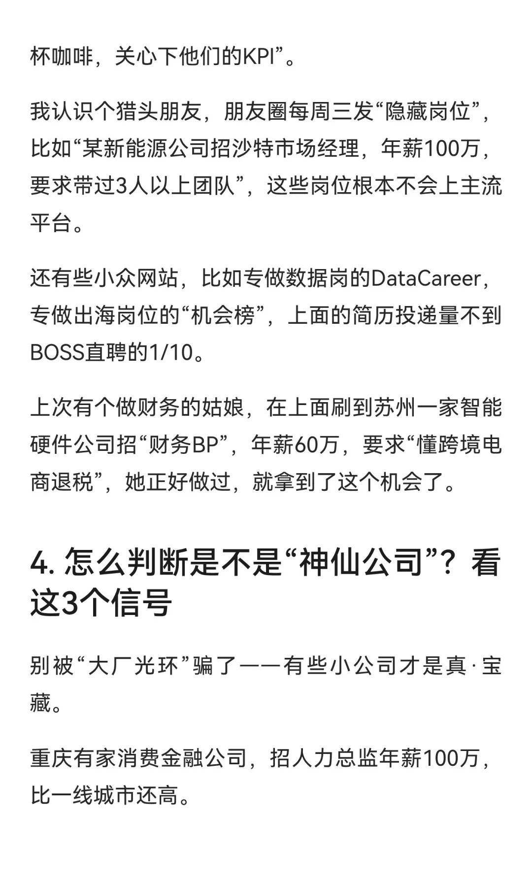3个野路子求职工具，找到小而美神仙公司！