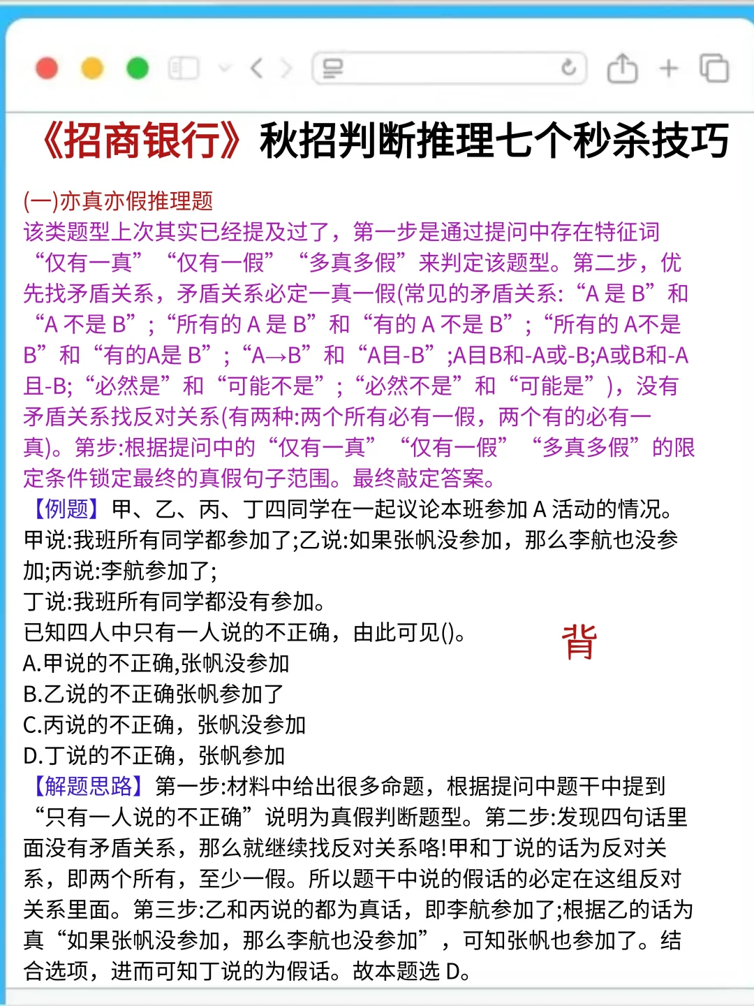 招行笔试真不急，无非800母题，重复率80%#