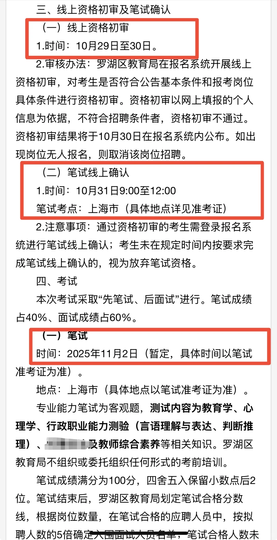 26届罗湖区招聘162人！笔试➕面试👉