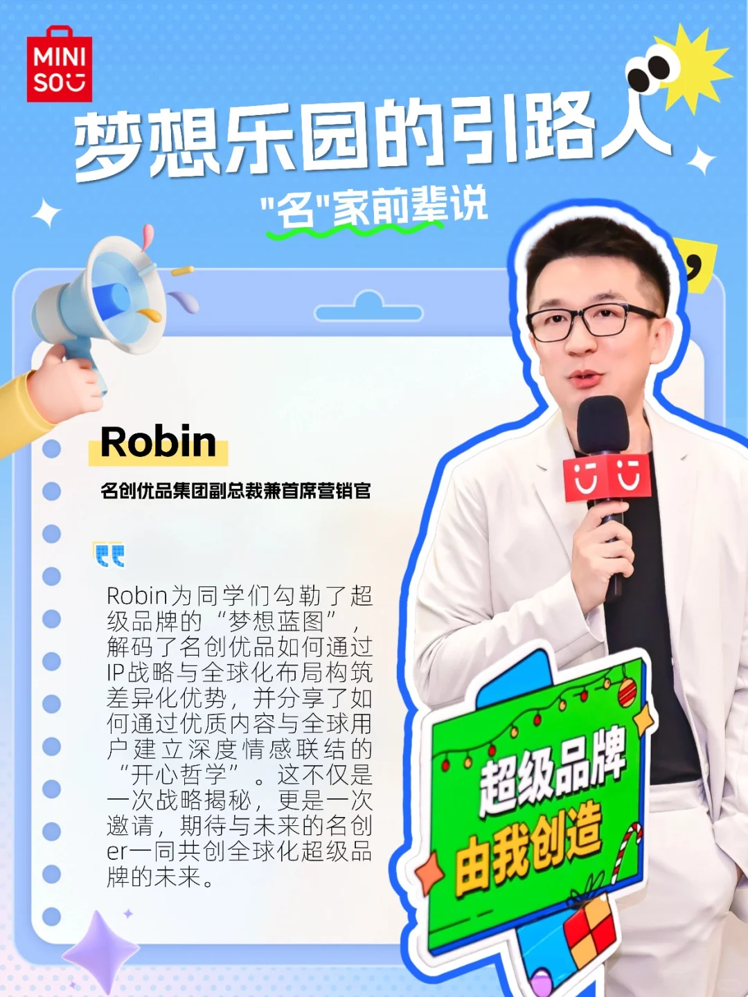 你没招了，但名创还在招！