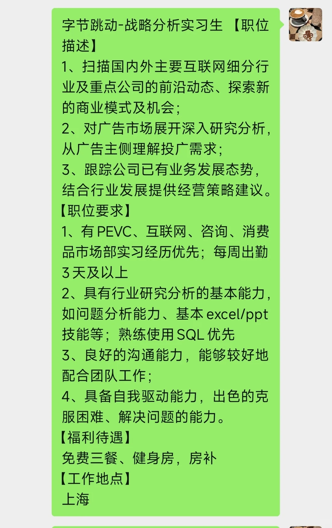 6.17暑期实习急招岗位开了50多个