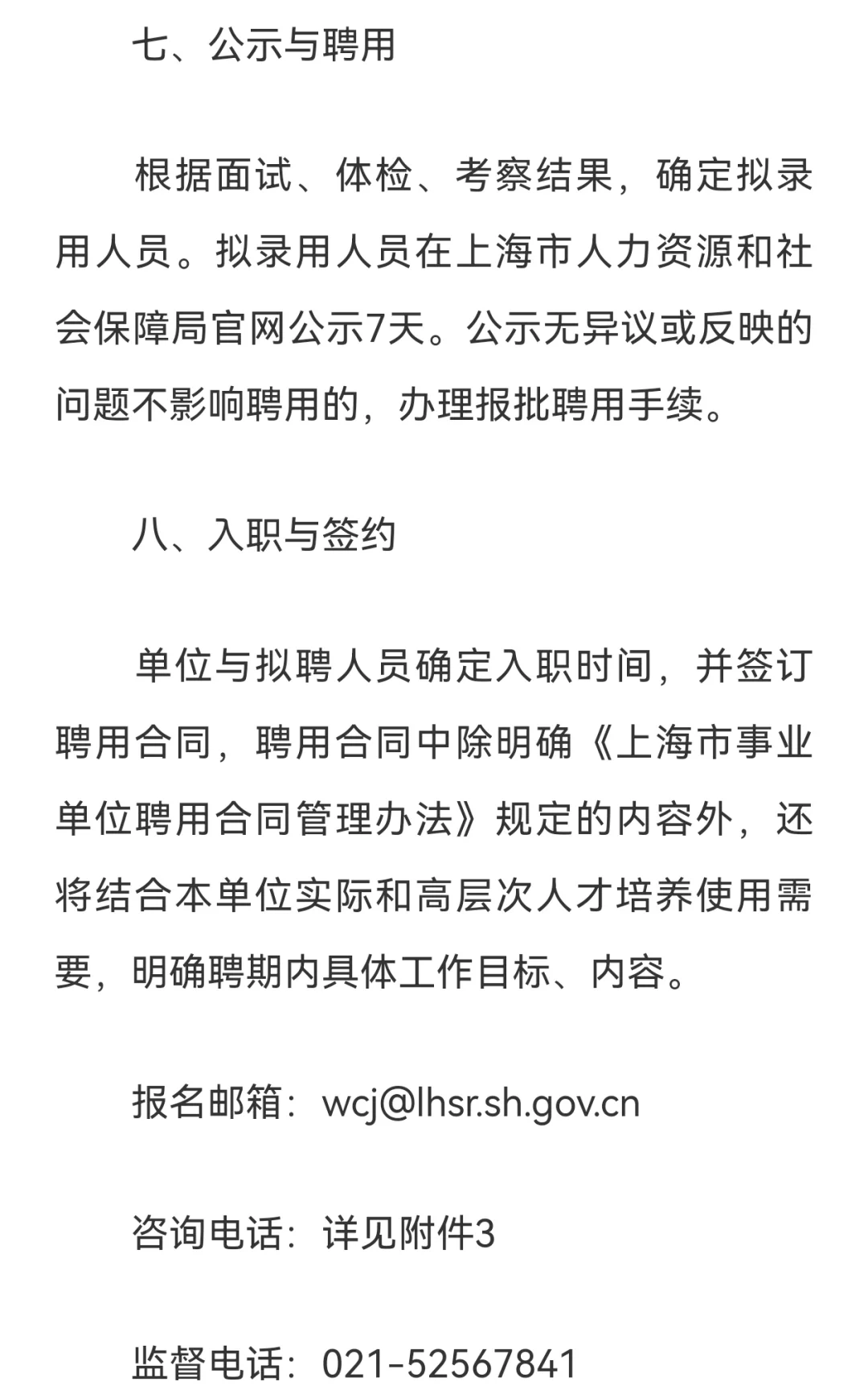 25上海市绿化和市容管理局事业单位招聘