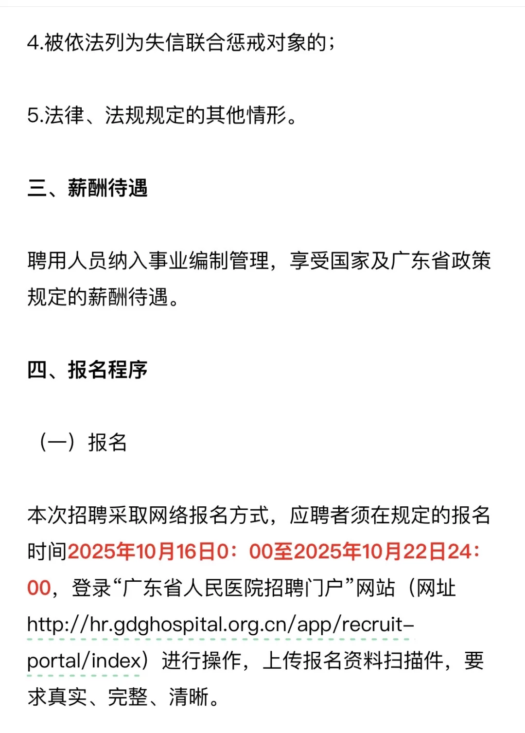 广东省人民医院招聘啦！