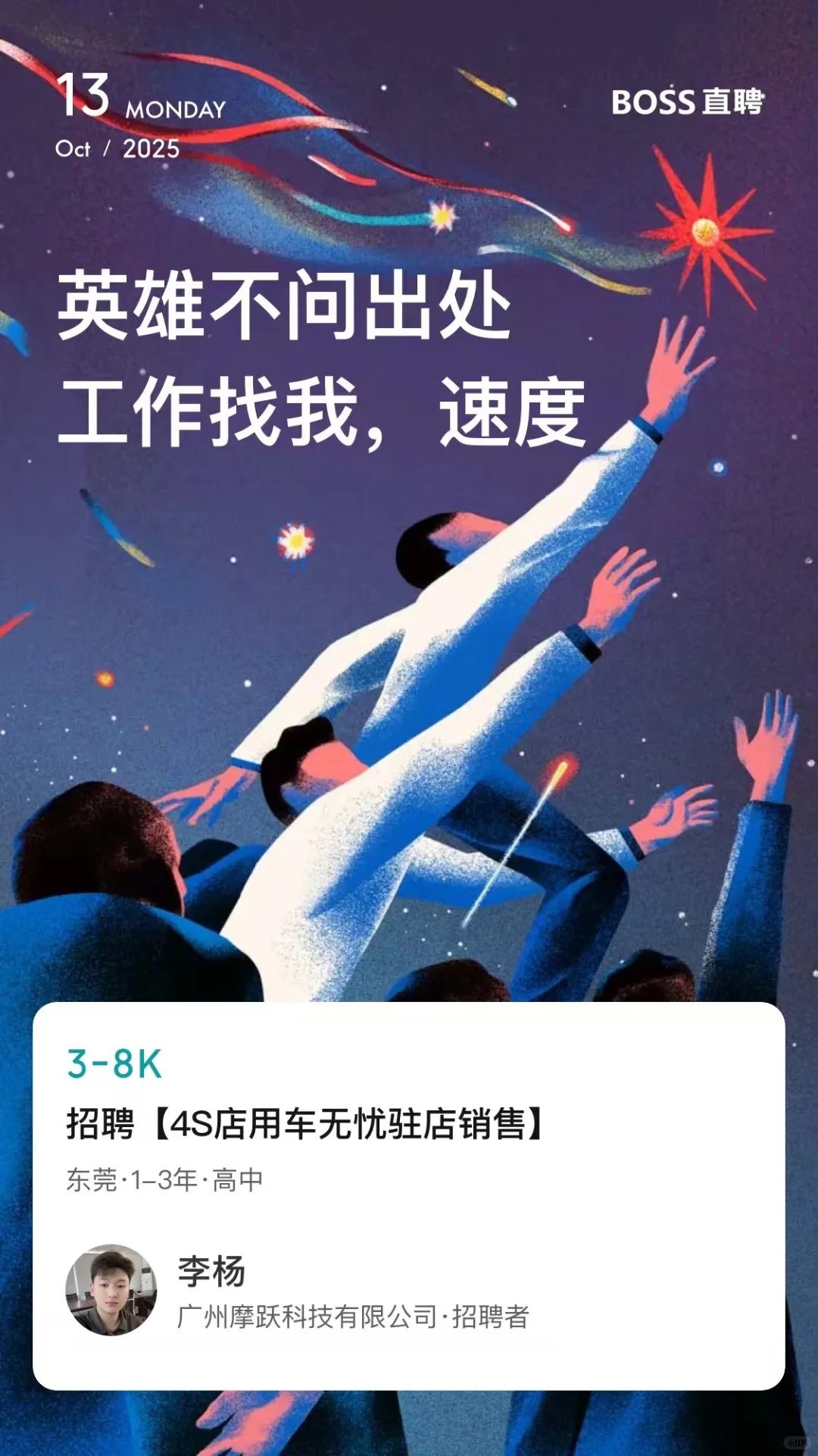 东莞直聘，赶紧来！！！