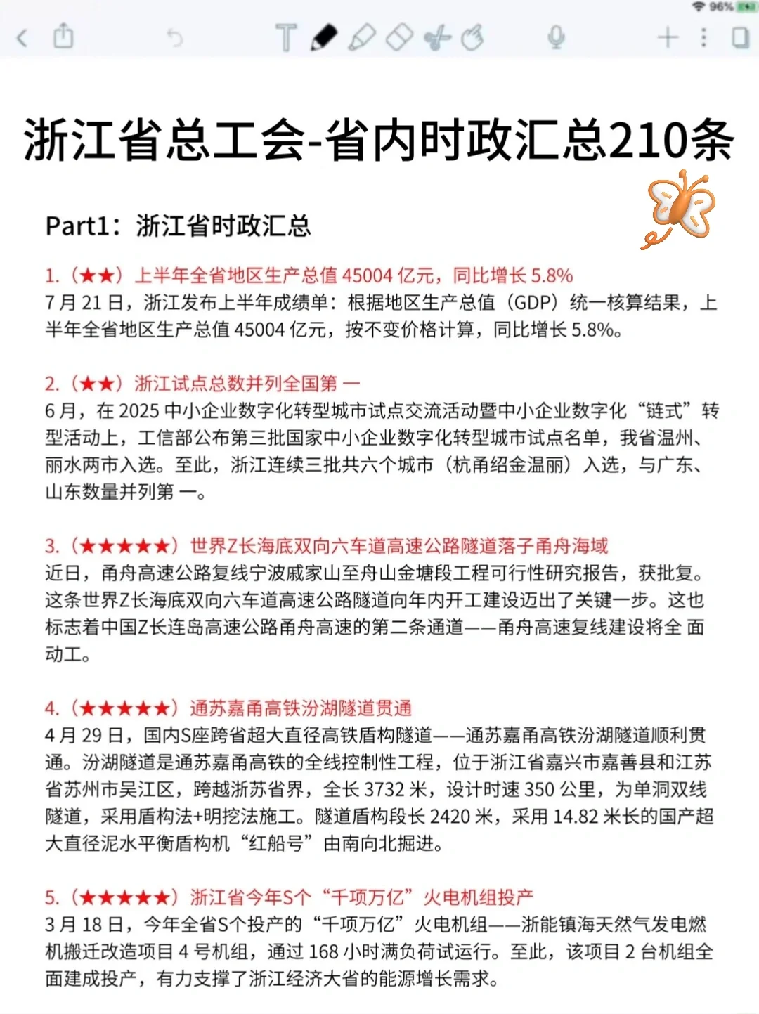 周六浙江总工会别裸考，答案已出，5h足矣