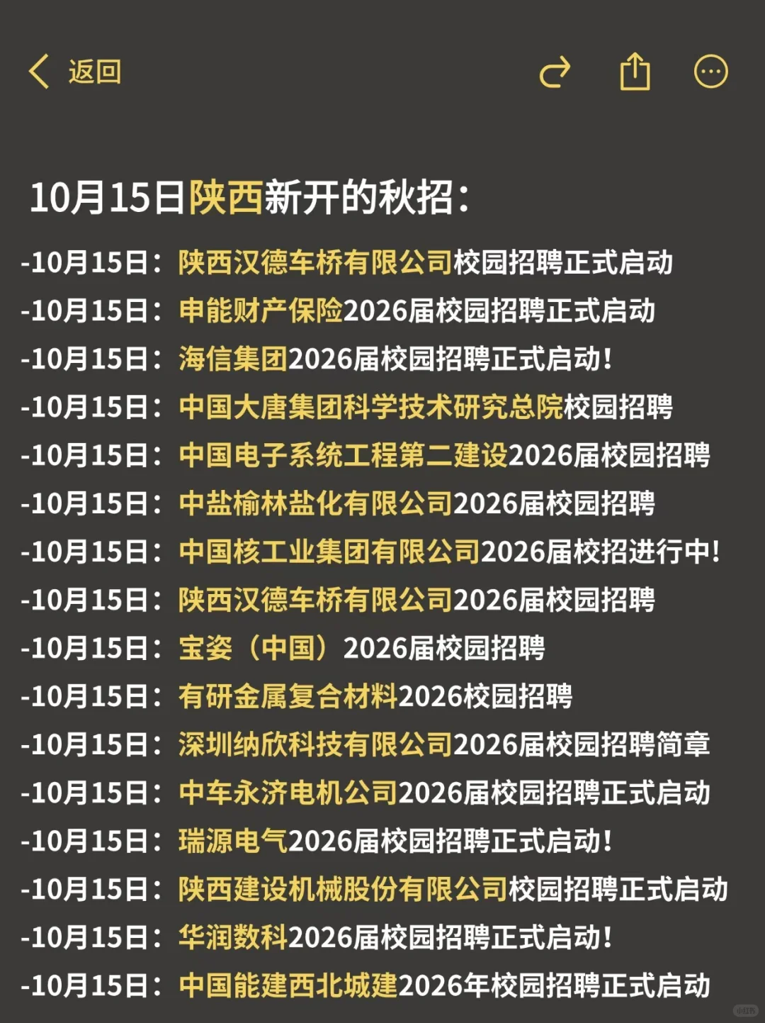 上车喽～目前陕西还可以继续投递的秋招！
