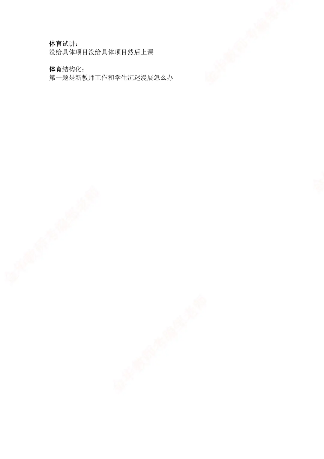 义乌25年笔试面试结构化真题参考及路线指导