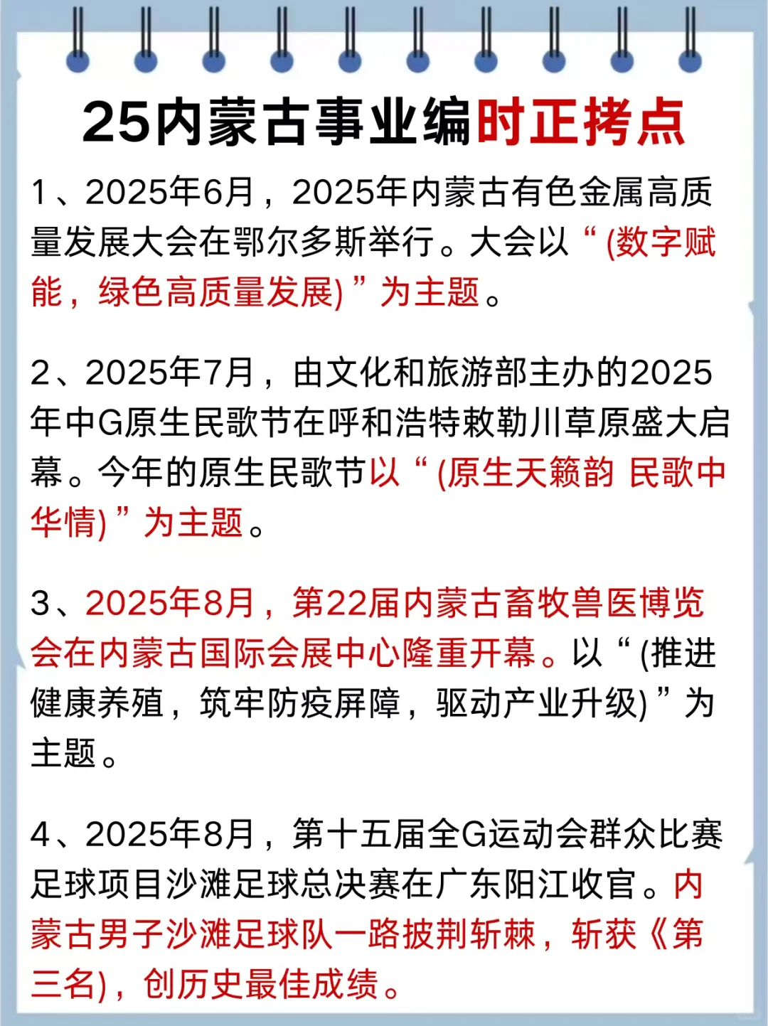 25内蒙古事业编会惩罚每一个不背省情的人