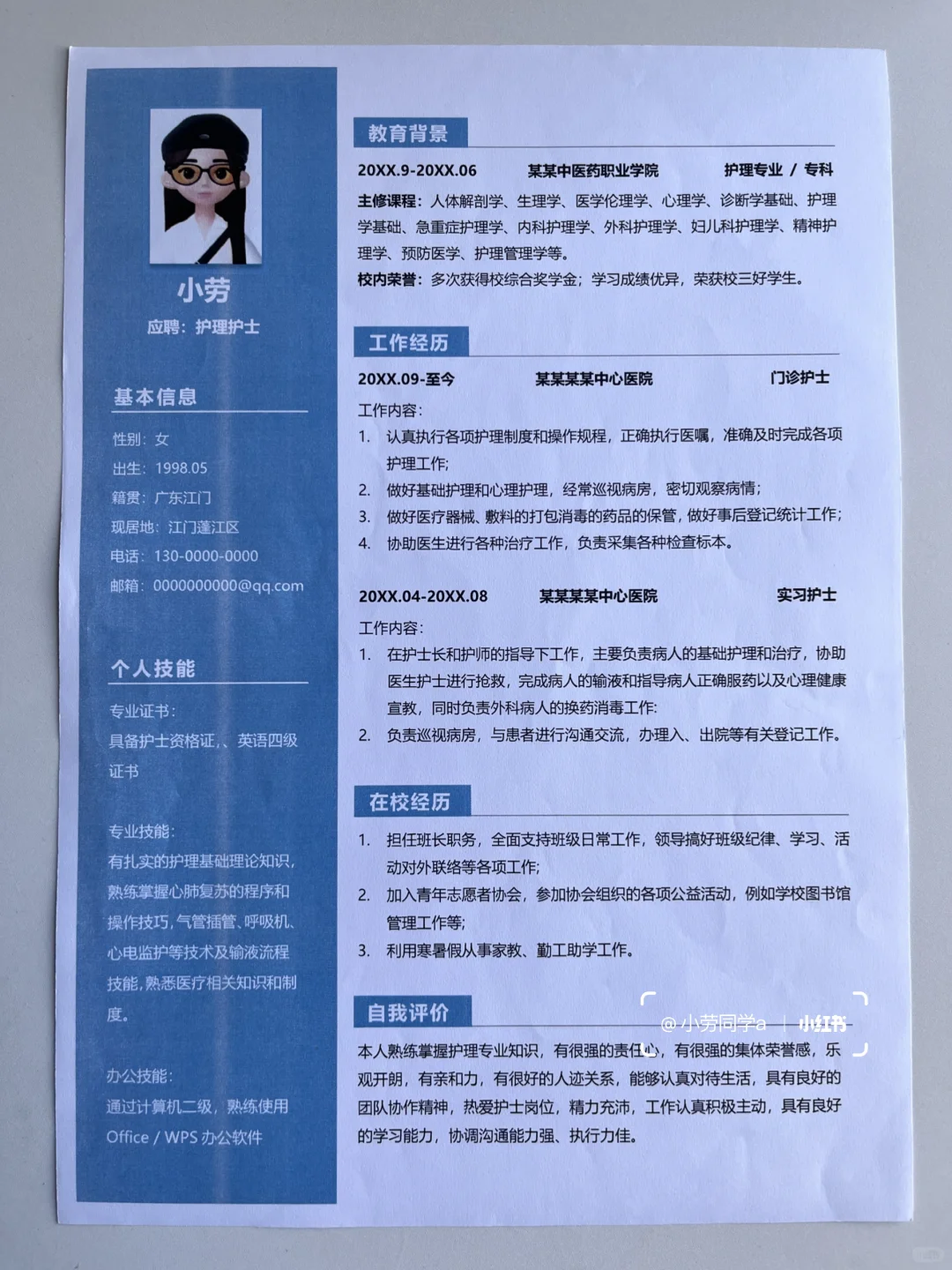 护士长一眼看中的护士求职简历模板长这样！