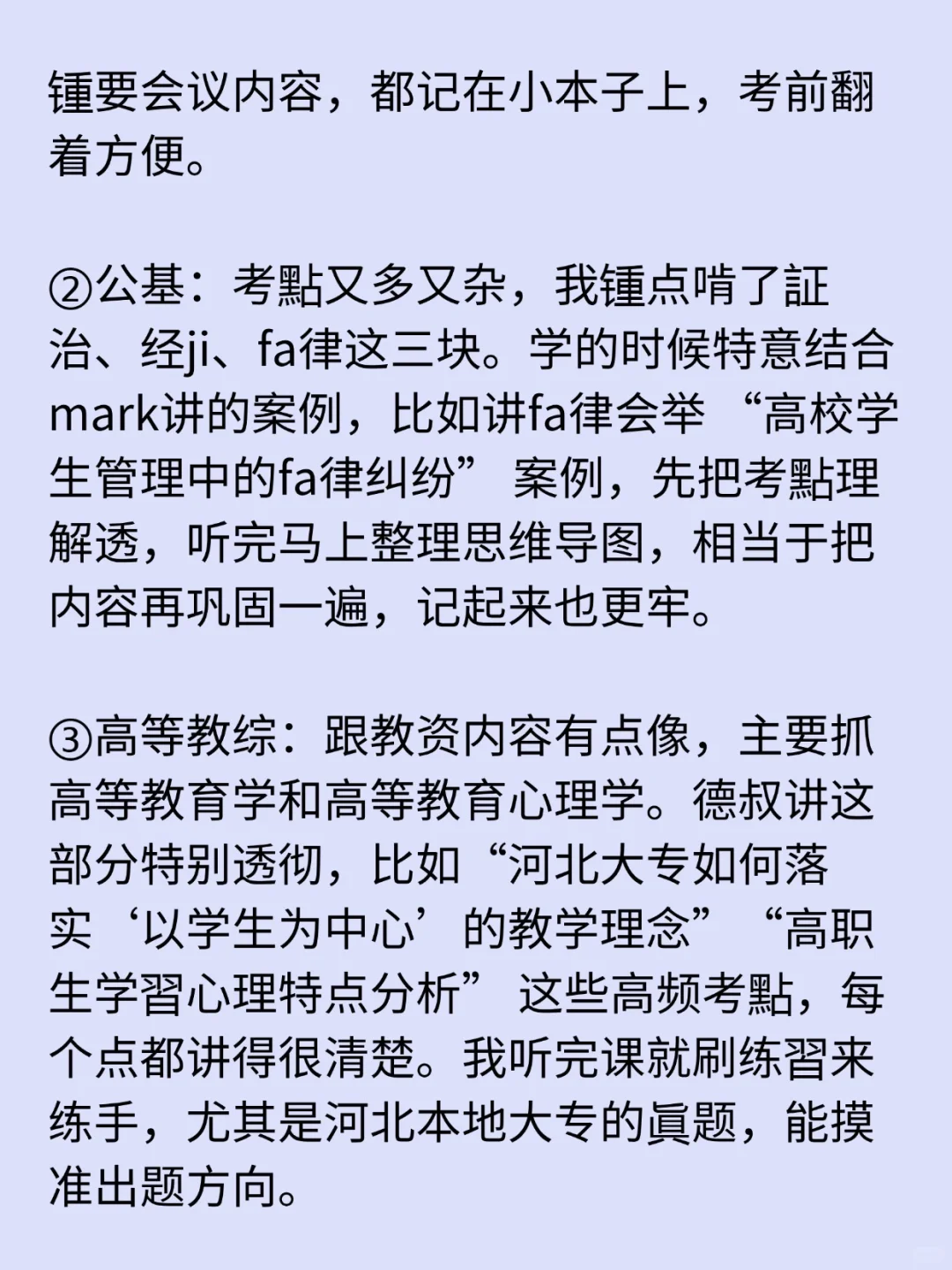 普通水硕女生上岸河北大专经验分享