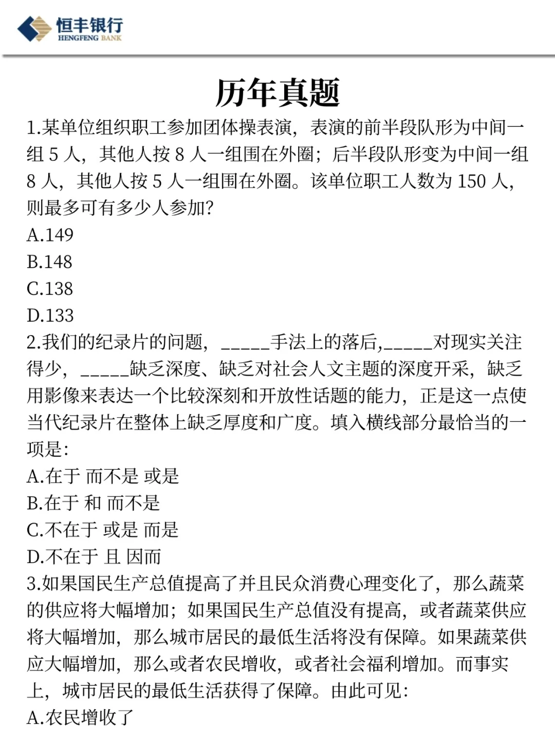 别裸考！下周四恒丰银行3H足矣(ps保本90)