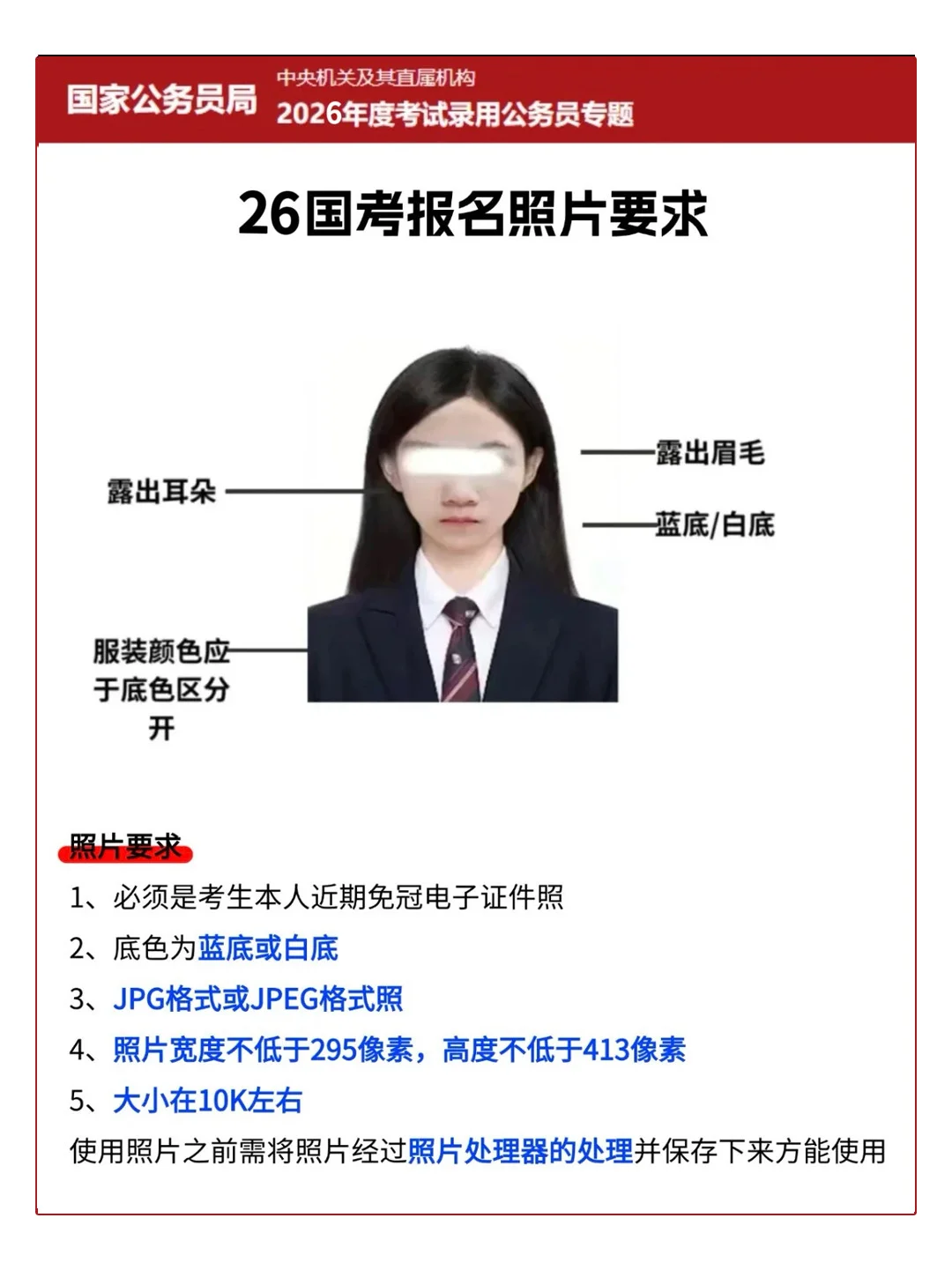国考报名，信息填写教程❗
