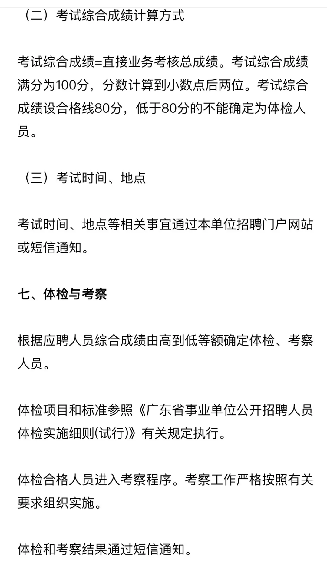 广东省人民医院招聘啦！