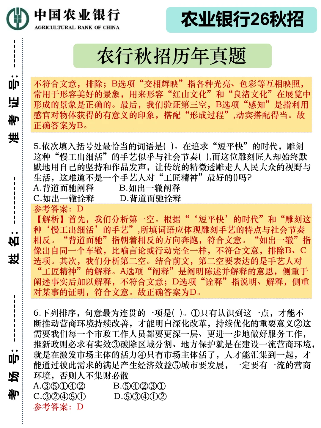 巨累，但能让你一晚上极限過26农行秋招！
