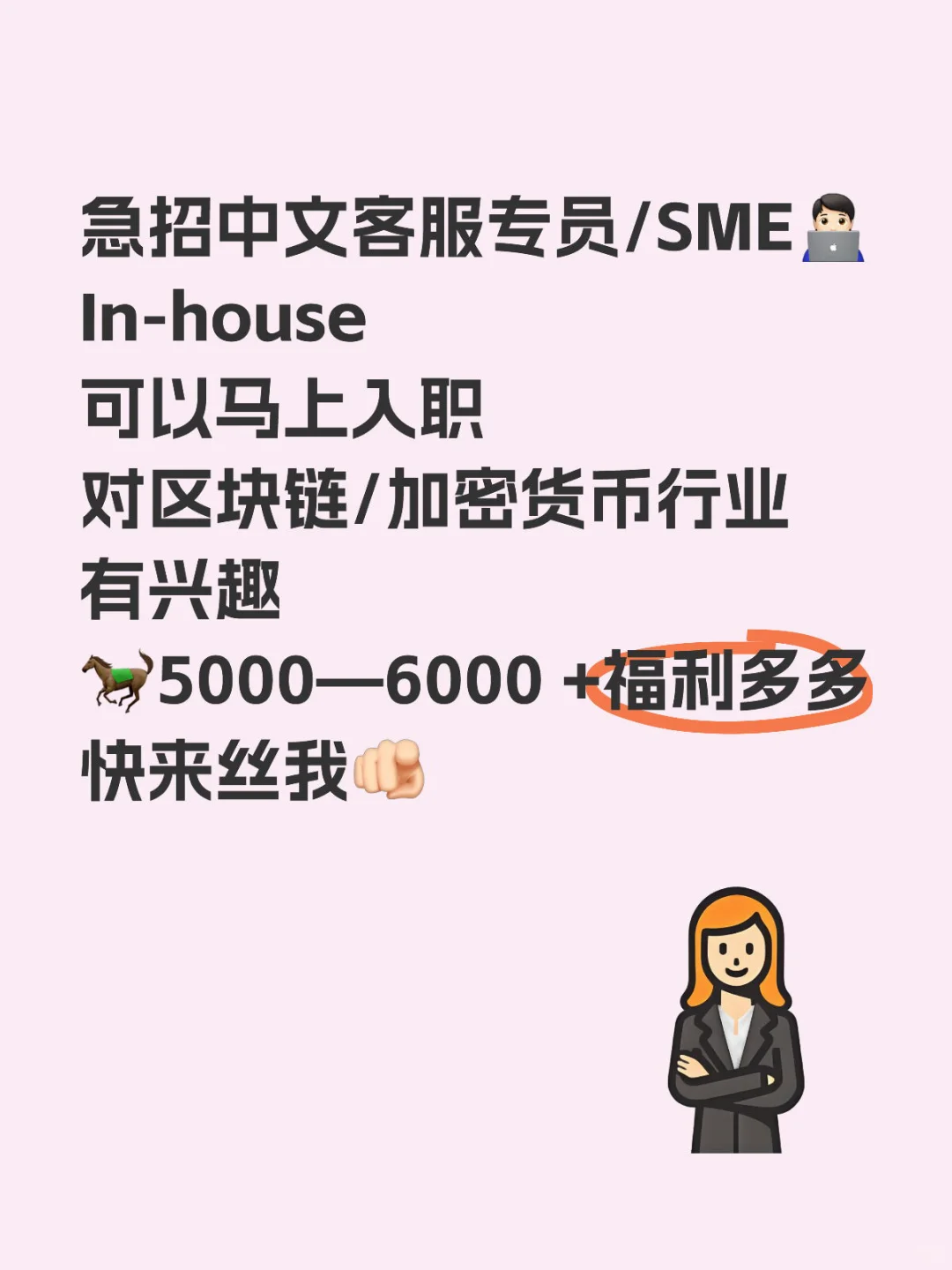 马上入职｜中文客服